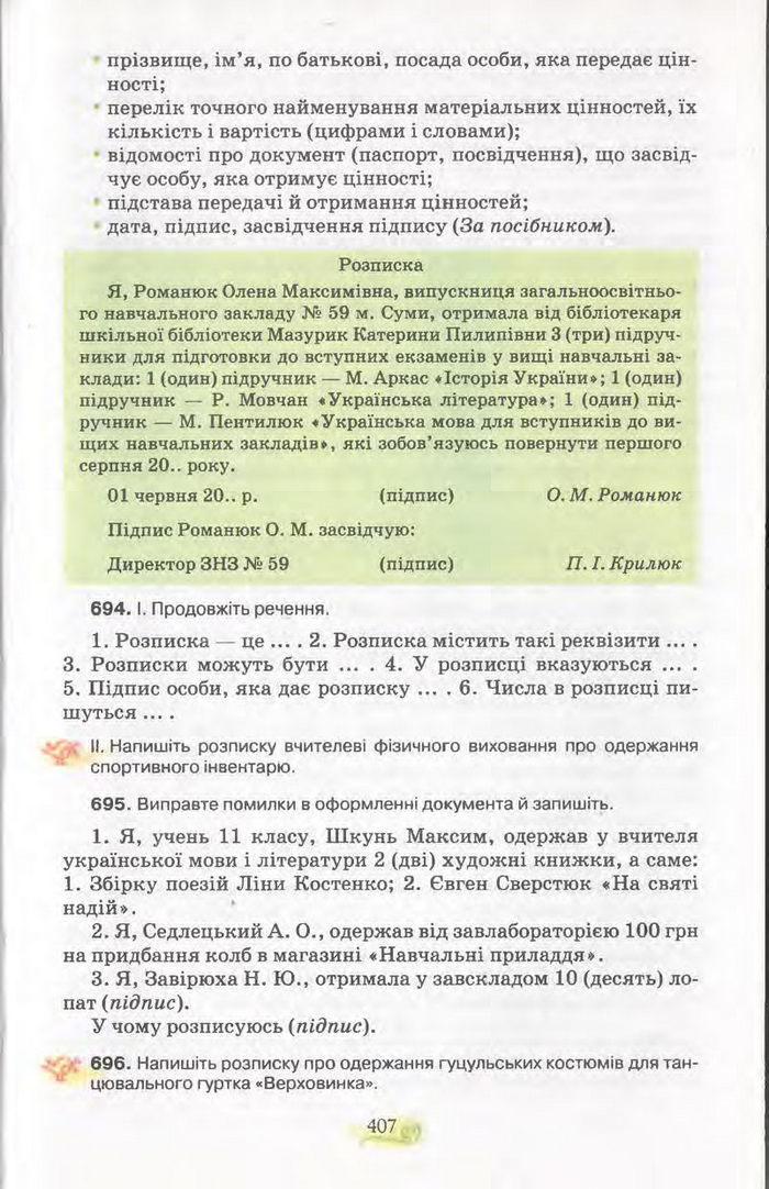 Підручник Українська мова 11 клас Караман 2011