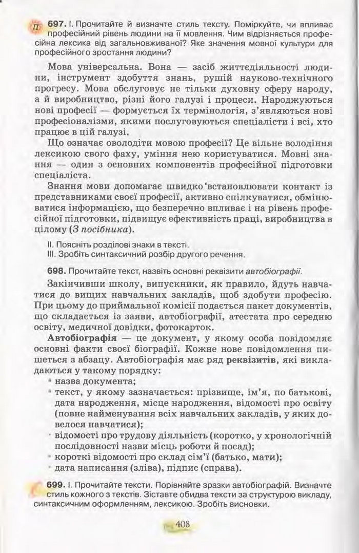 Підручник Українська мова 11 клас Караман 2011