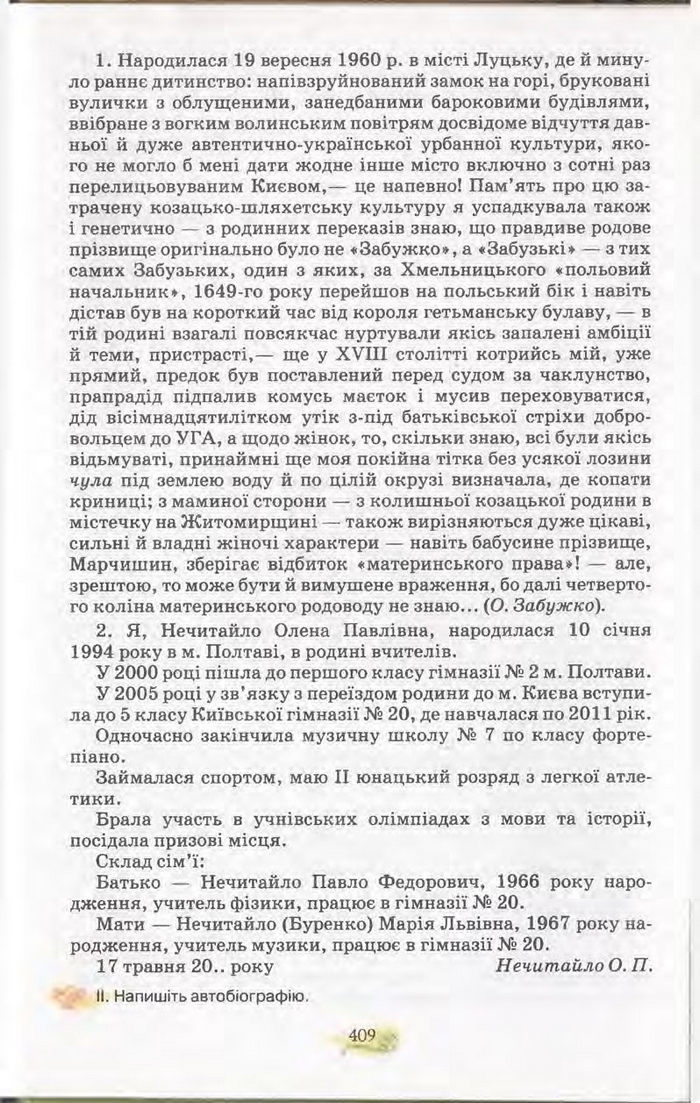 Підручник Українська мова 11 клас Караман 2011