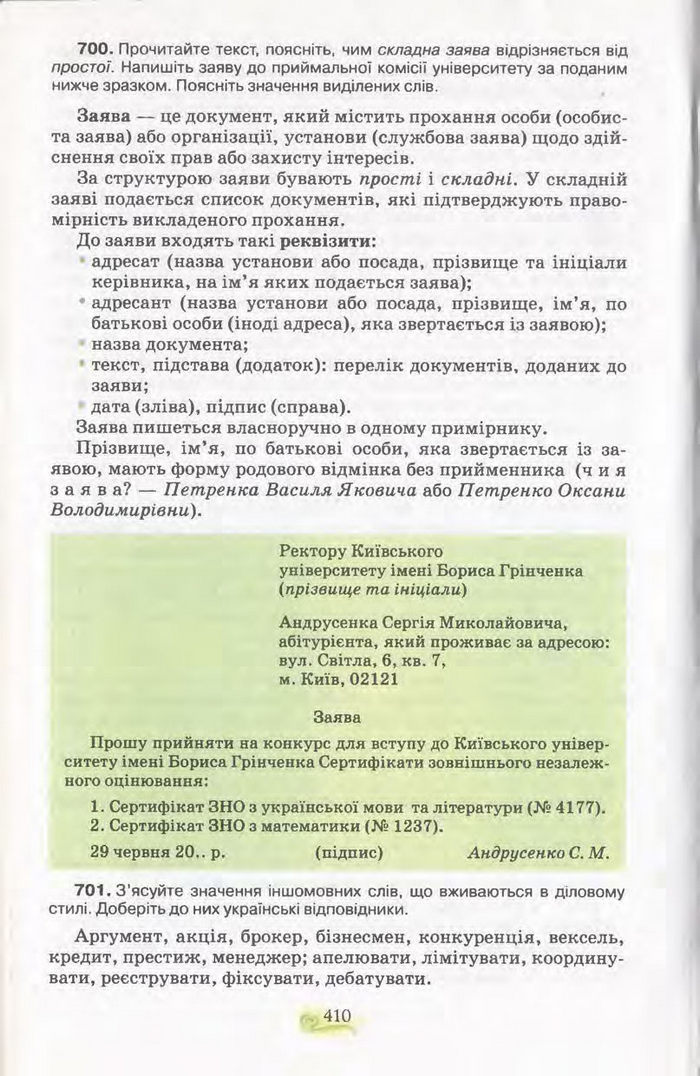 Підручник Українська мова 11 клас Караман 2011