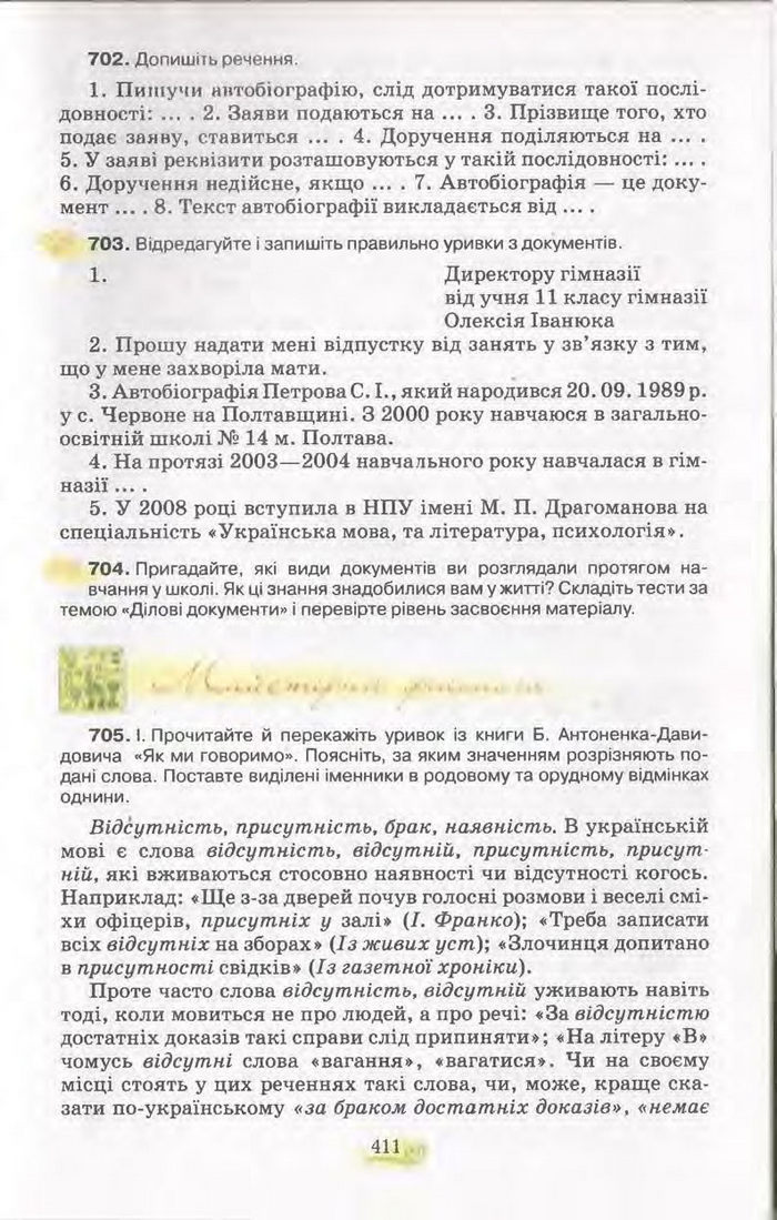 Підручник Українська мова 11 клас Караман 2011