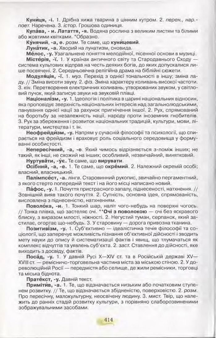 Підручник Українська мова 11 клас Караман 2011