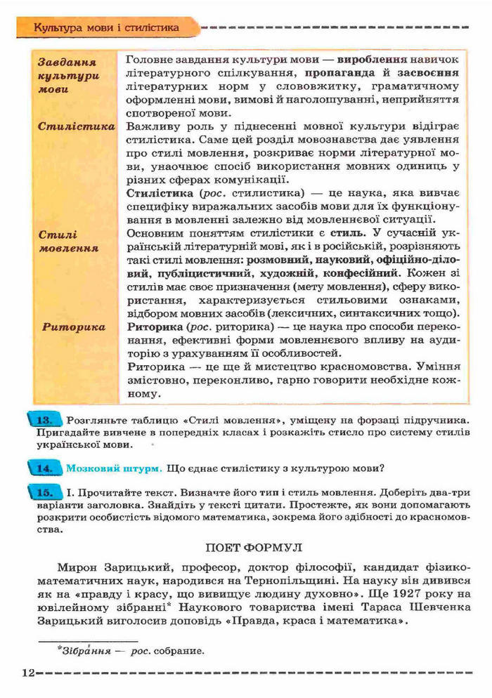 Українська мова 11 клас Заболотний (Рус.)