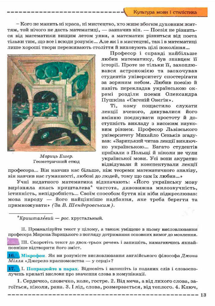 Українська мова 11 клас Заболотний (Рус.)