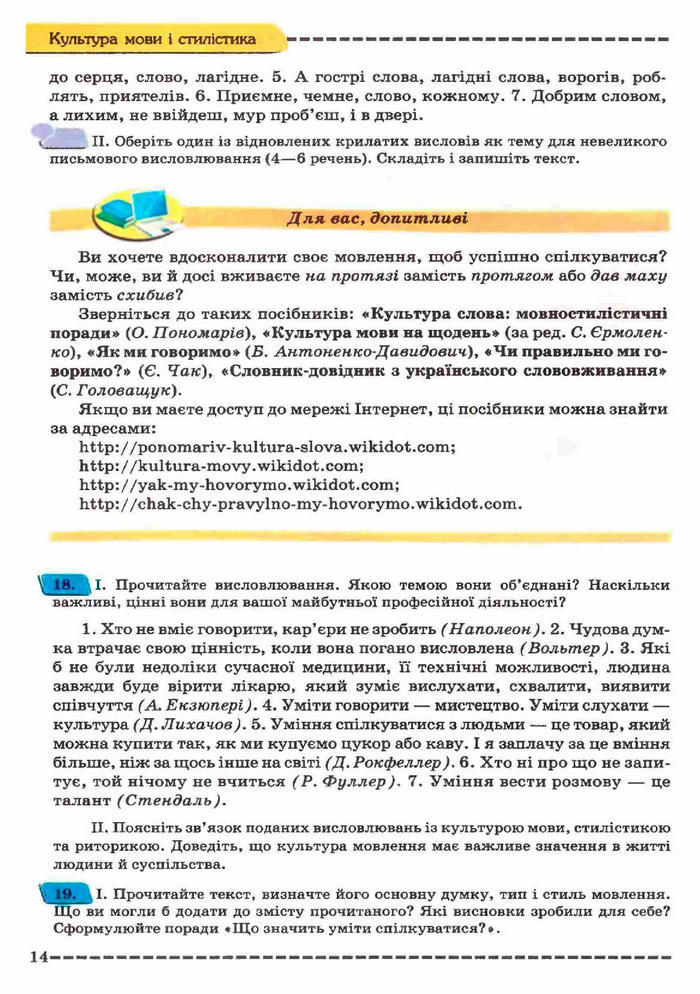 Українська мова 11 клас Заболотний (Рус.)