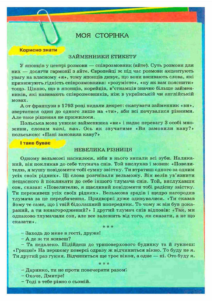 Українська мова 11 клас Заболотний (Рус.)