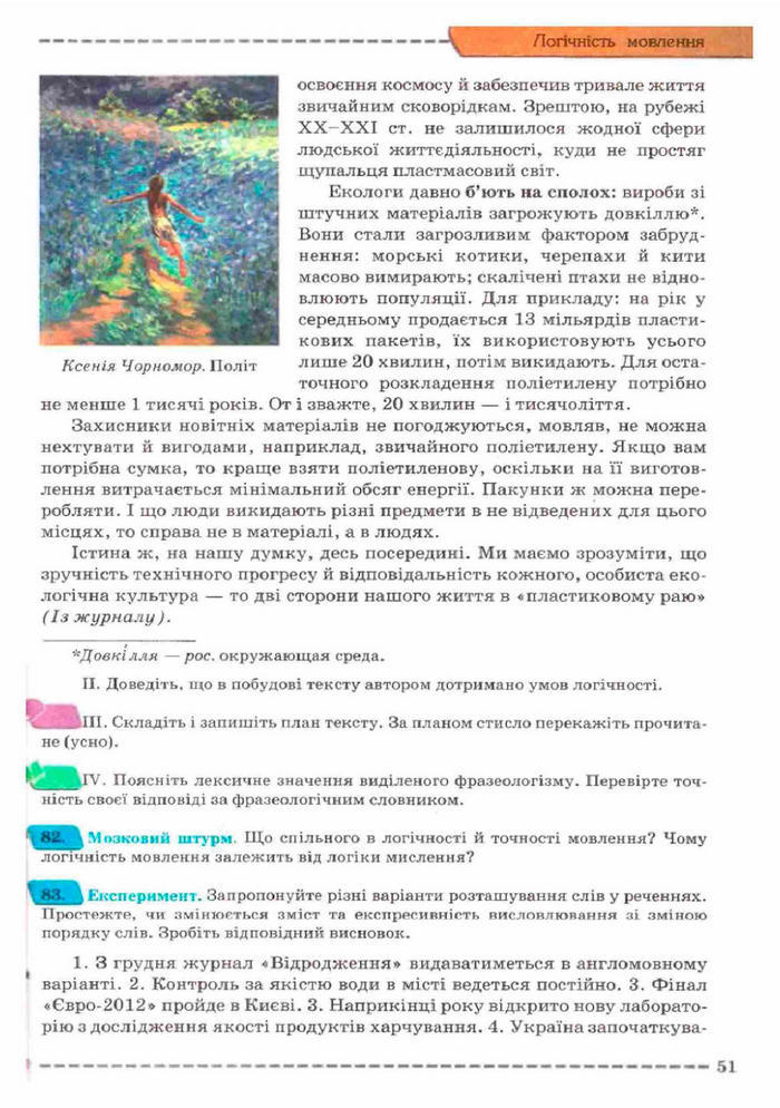 Українська мова 11 клас Заболотний (Рус.)