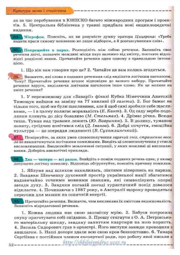 Українська мова 11 клас Заболотний (Рус.)