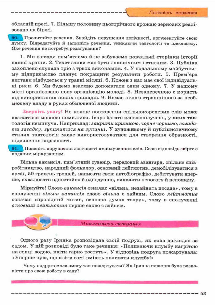 Українська мова 11 клас Заболотний (Рус.)