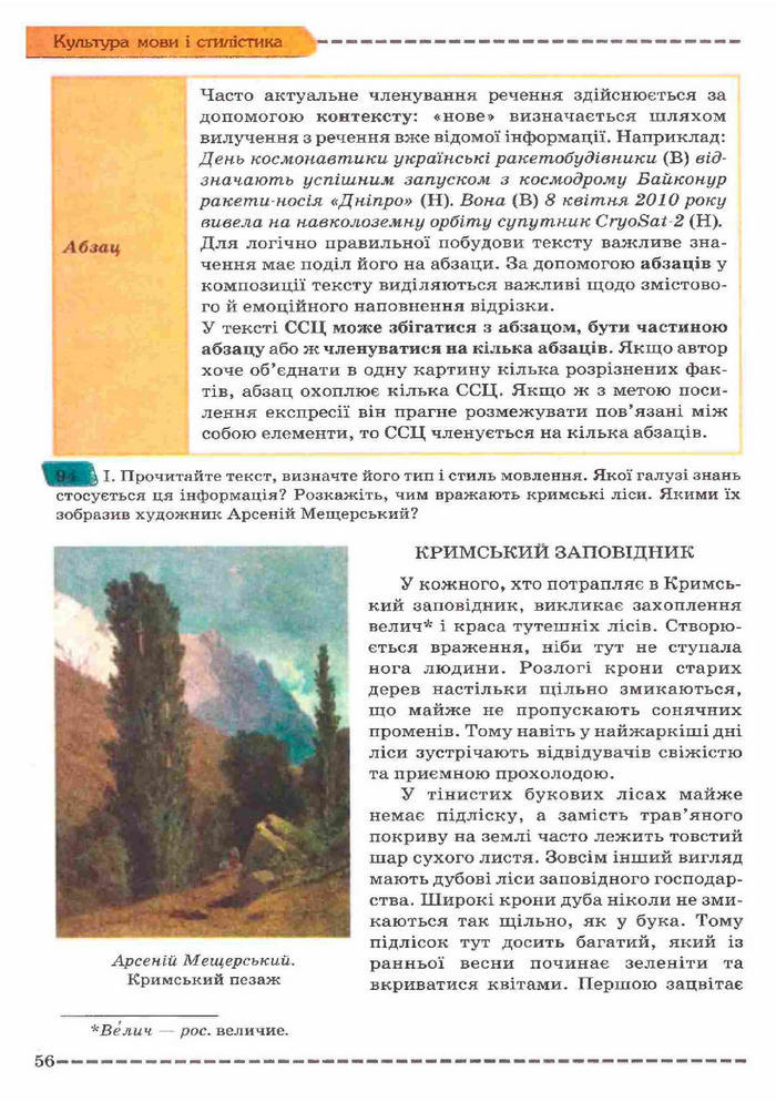Українська мова 11 клас Заболотний (Рус.)
