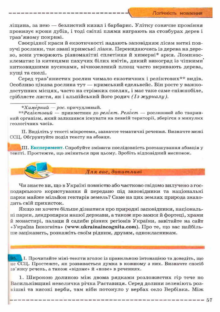 Українська мова 11 клас Заболотний (Рус.)