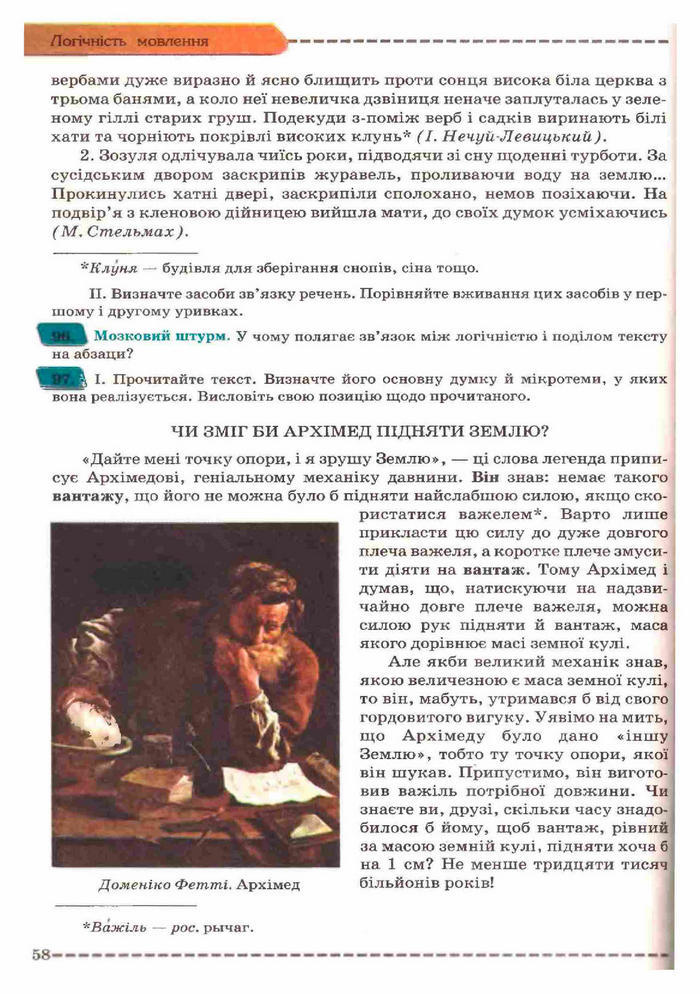 Українська мова 11 клас Заболотний (Рус.)
