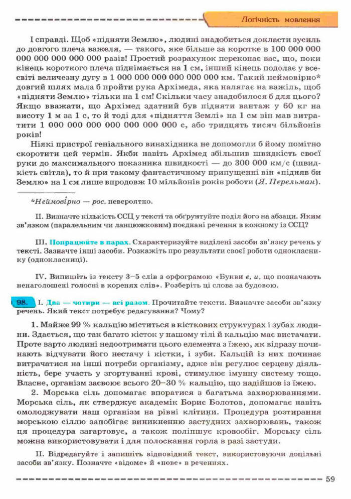 Українська мова 11 клас Заболотний (Рус.)