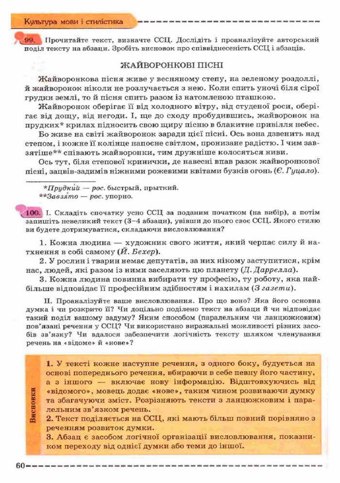 Українська мова 11 клас Заболотний (Рус.)
