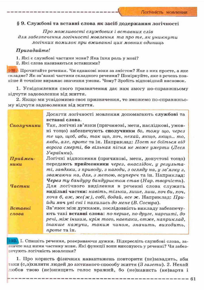 Українська мова 11 клас Заболотний (Рус.)