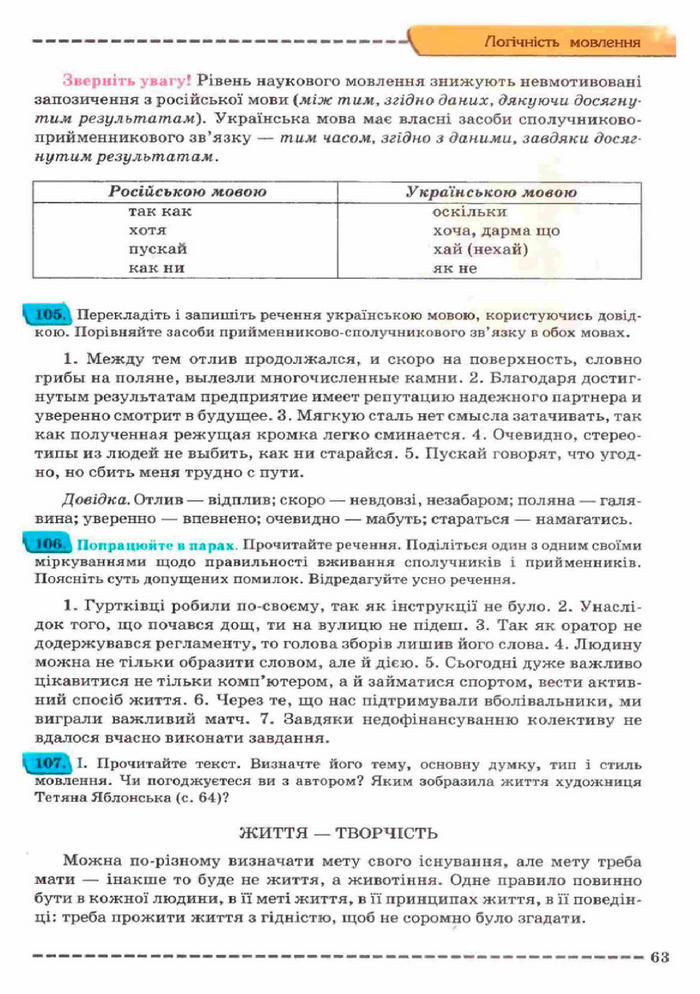 Українська мова 11 клас Заболотний (Рус.)