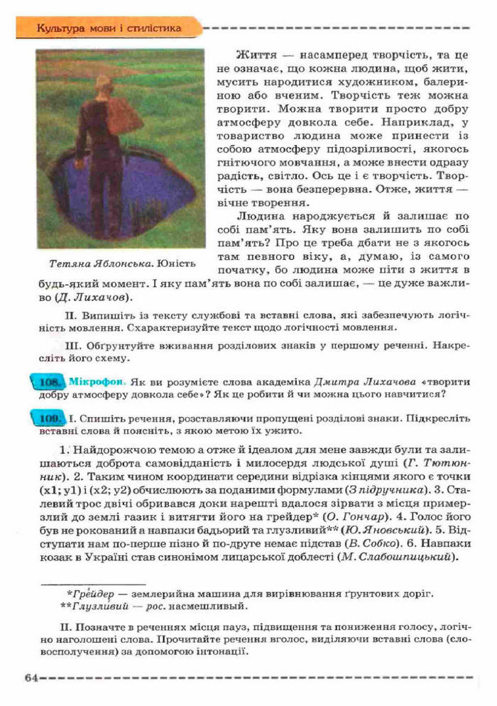 Українська мова 11 клас Заболотний (Рус.)