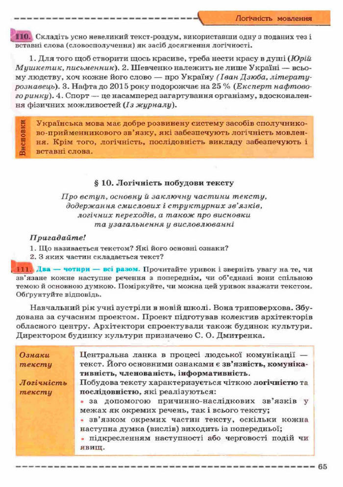 Українська мова 11 клас Заболотний (Рус.)