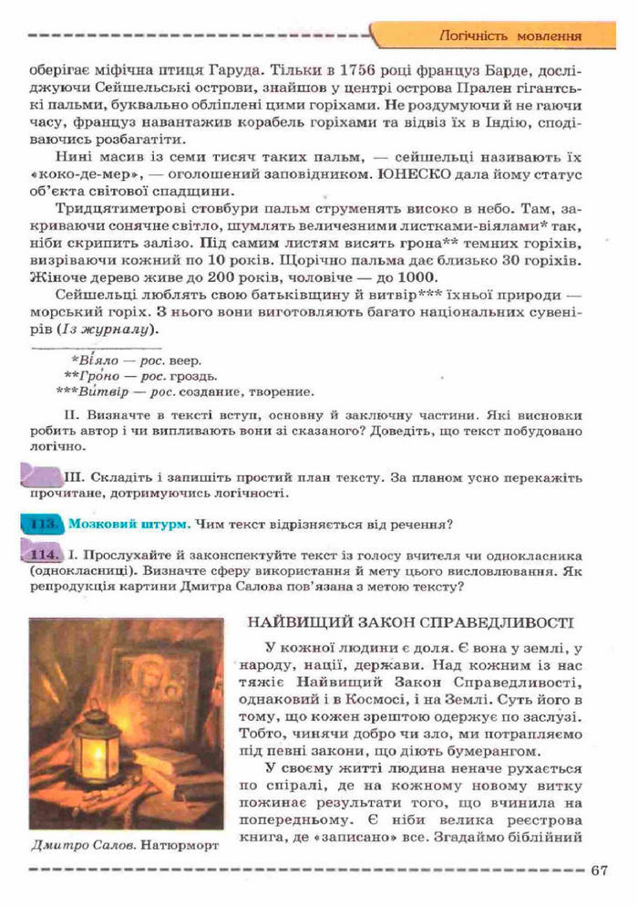 Українська мова 11 клас Заболотний (Рус.)