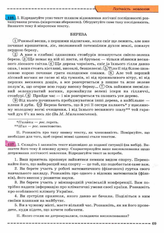 Українська мова 11 клас Заболотний (Рус.)