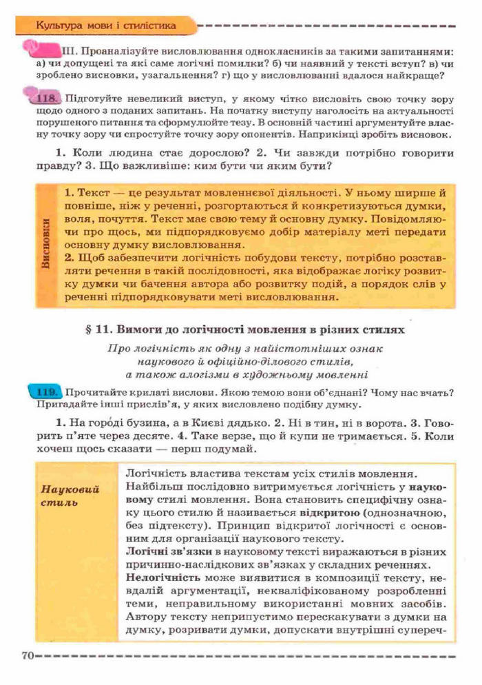 Українська мова 11 клас Заболотний (Рус.)