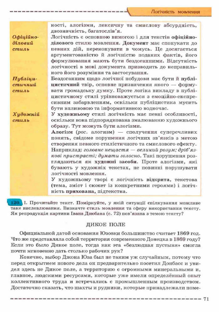 Українська мова 11 клас Заболотний (Рус.)