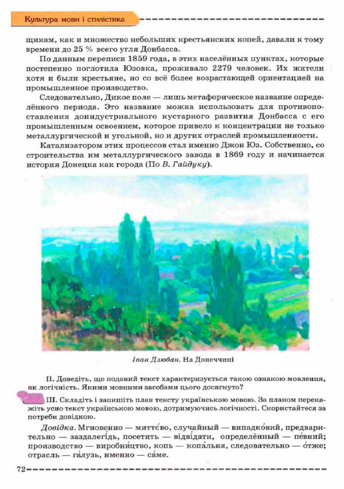 Українська мова 11 клас Заболотний (Рус.)