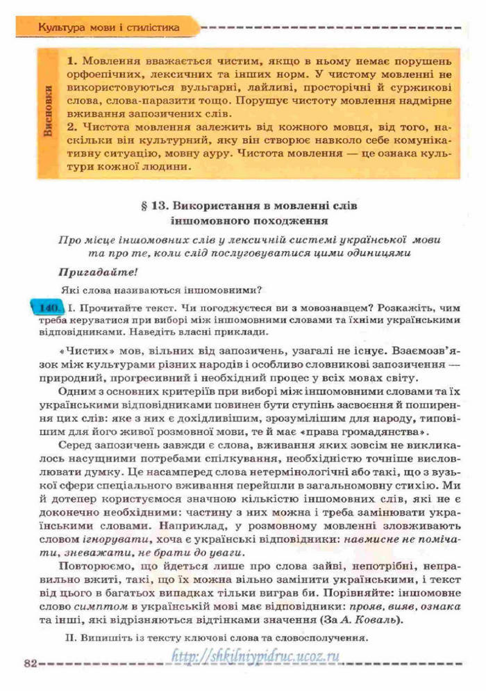 Українська мова 11 клас Заболотний (Рус.)