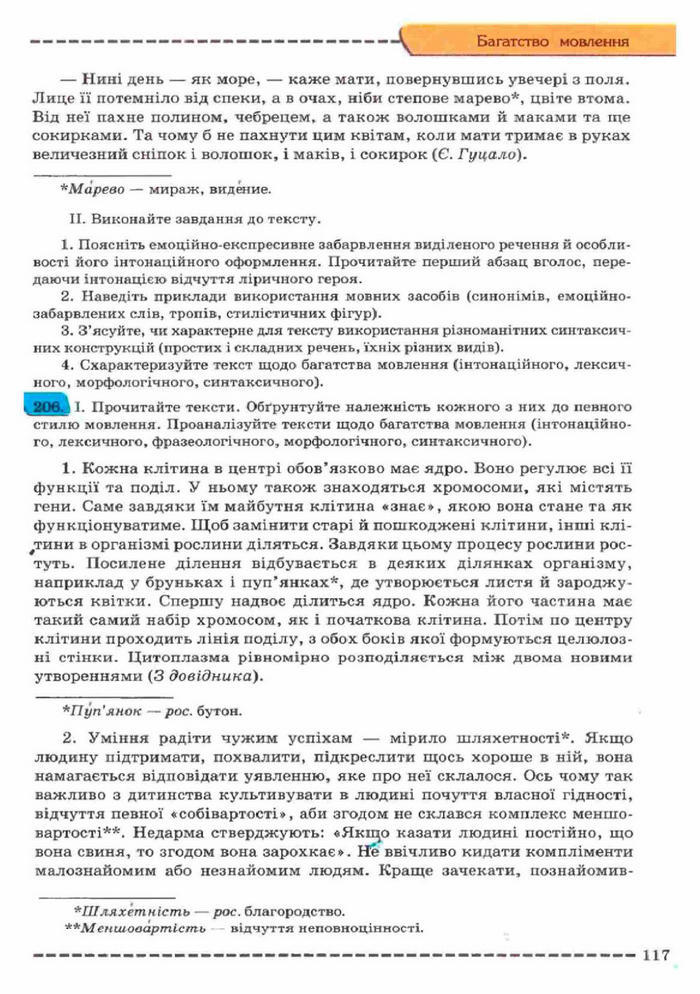 Українська мова 11 клас Заболотний (Рус.)