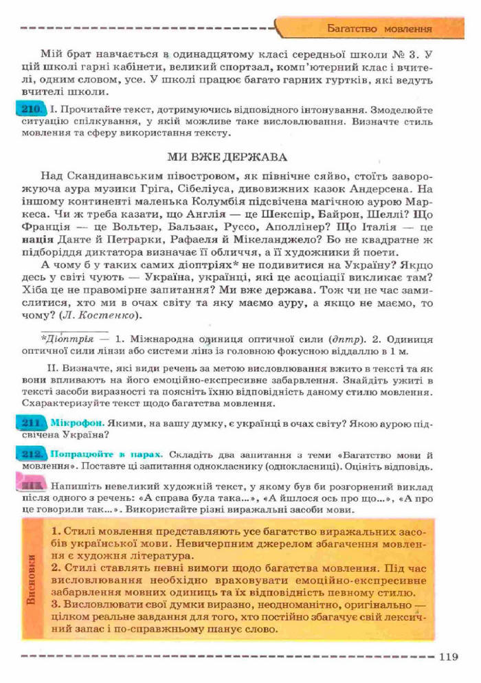 Українська мова 11 клас Заболотний (Рус.)