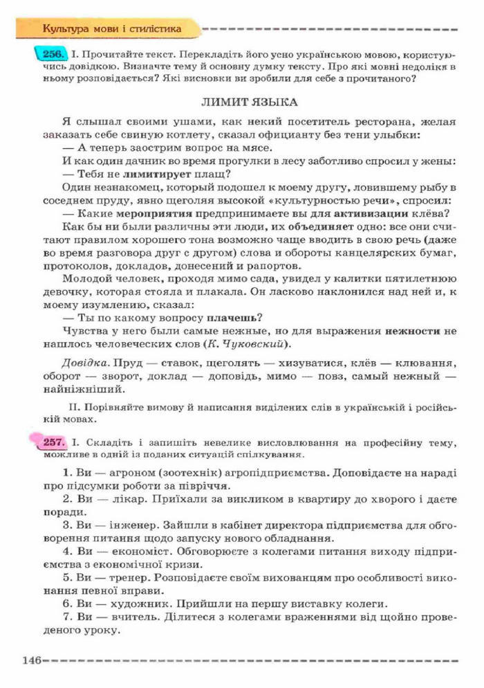 Українська мова 11 клас Заболотний (Рус.)