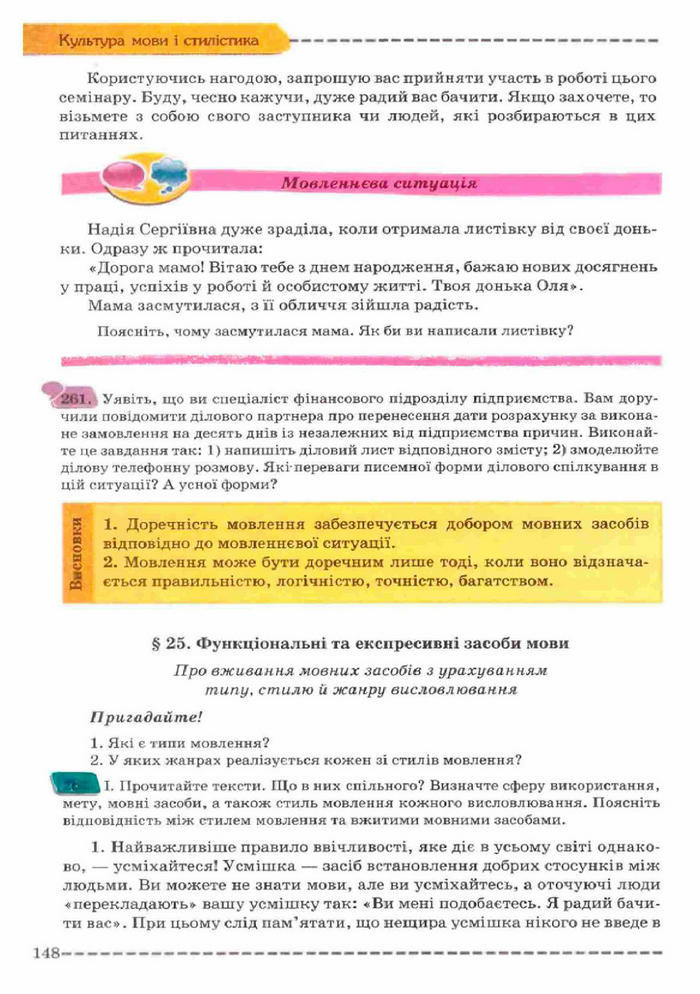 Українська мова 11 клас Заболотний (Рус.)