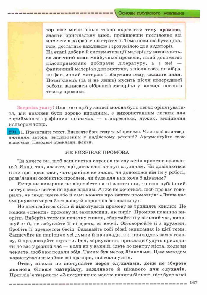 Українська мова 11 клас Заболотний (Рус.)