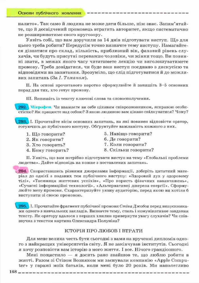 Українська мова 11 клас Заболотний (Рус.)