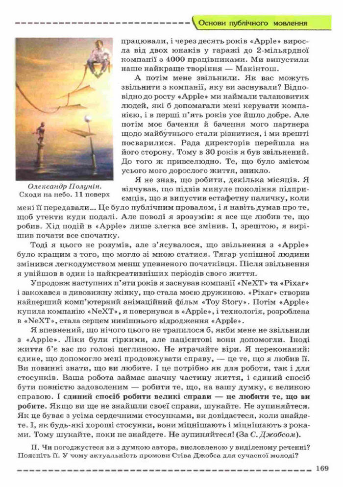 Українська мова 11 клас Заболотний (Рус.)