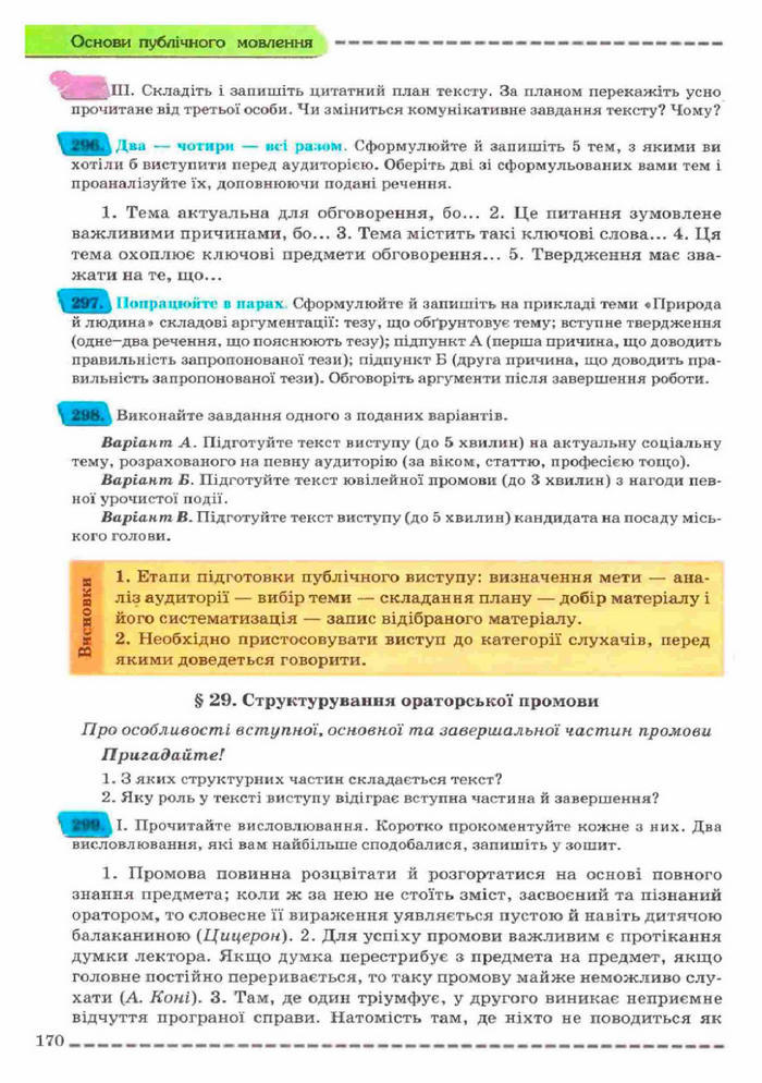 Українська мова 11 клас Заболотний (Рус.)