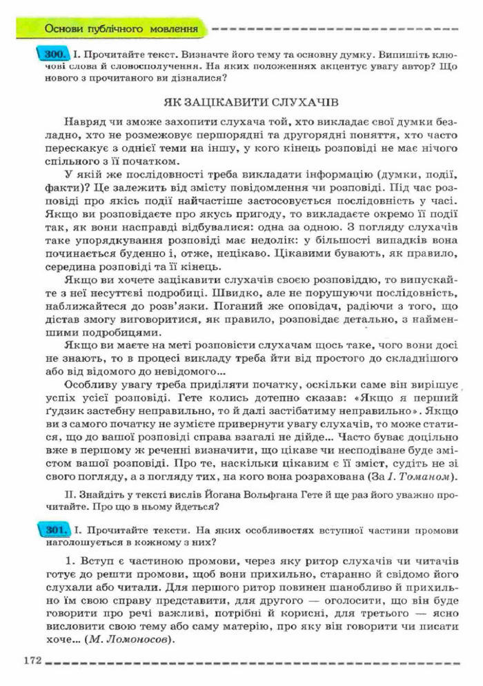 Українська мова 11 клас Заболотний (Рус.)