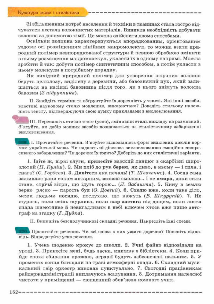 Українська мова 11 клас Заболотний (Рус.)