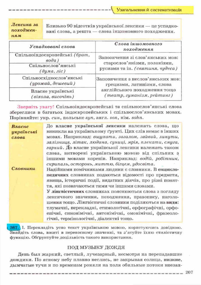 Українська мова 11 клас Заболотний (Рус.)