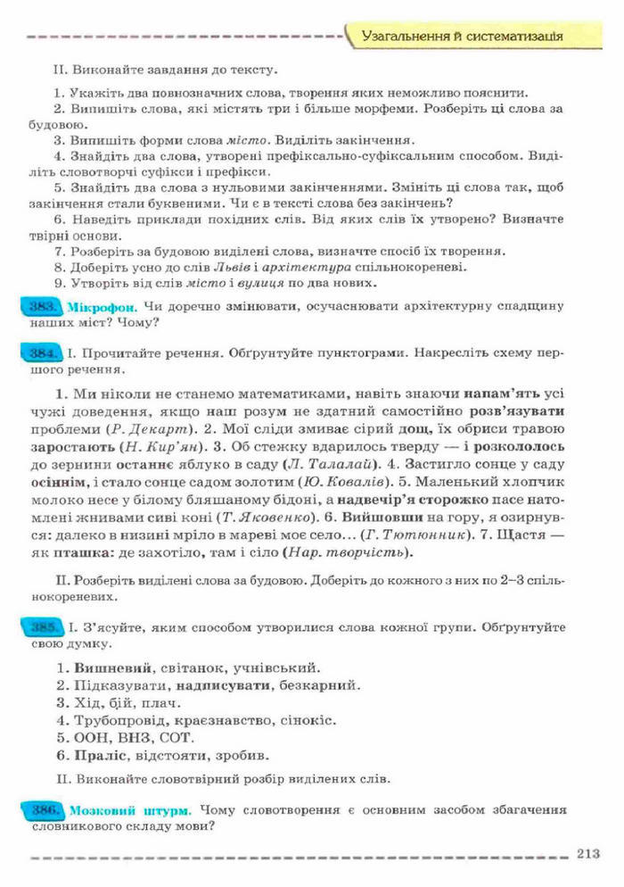 Українська мова 11 клас Заболотний (Рус.)