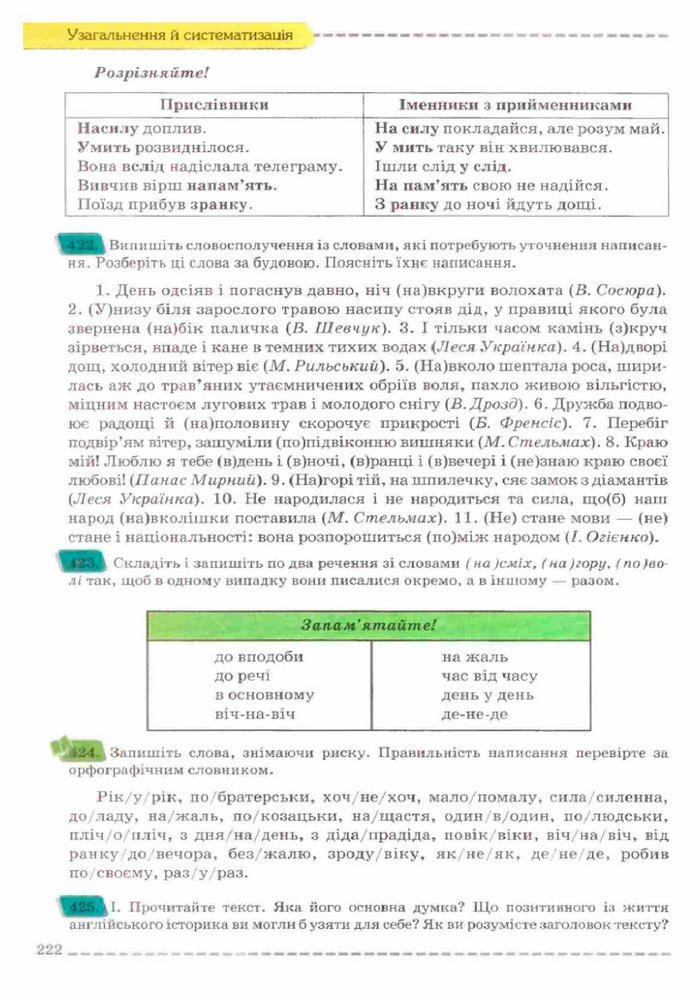 Українська мова 11 клас Заболотний (Рус.)