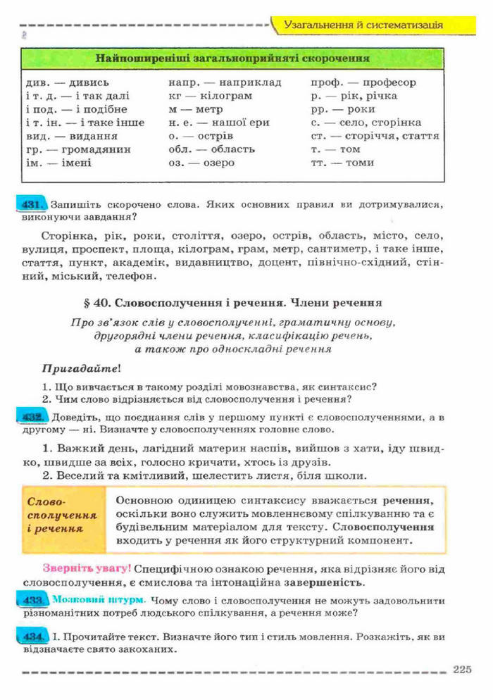 Українська мова 11 клас Заболотний (Рус.)