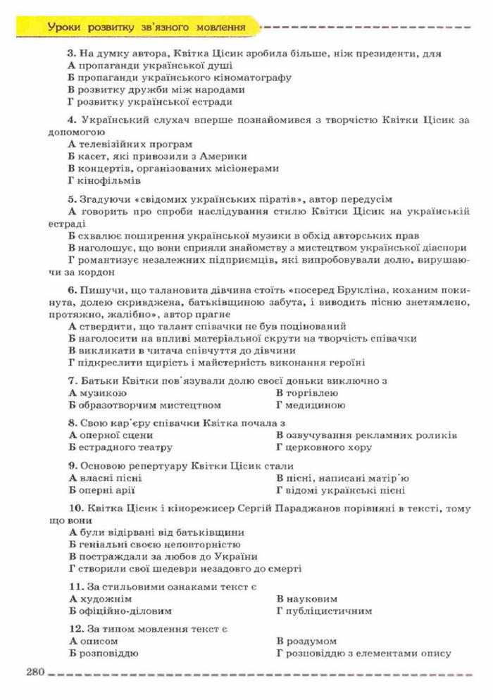 Українська мова 11 клас Заболотний (Рус.)