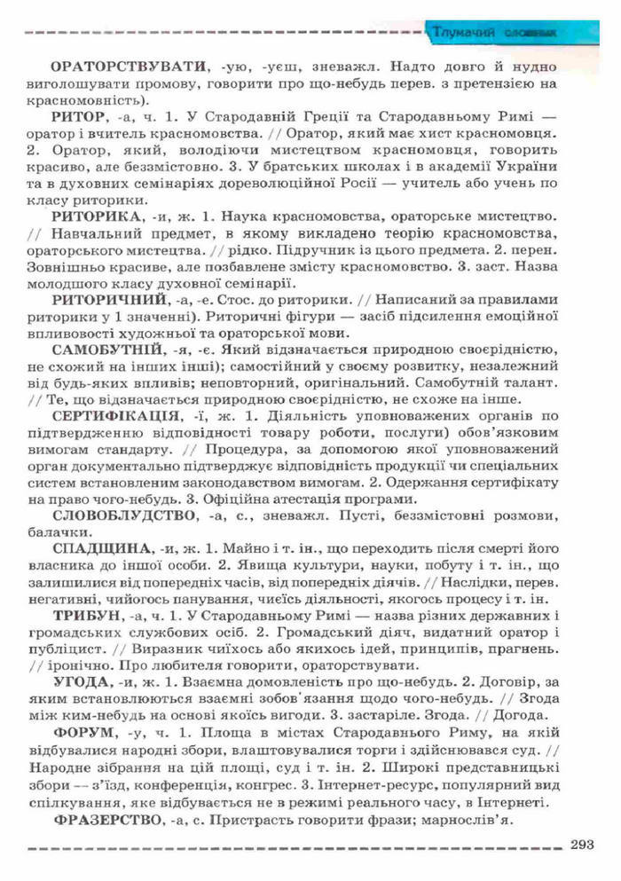 Українська мова 11 клас Заболотний (Рус.)