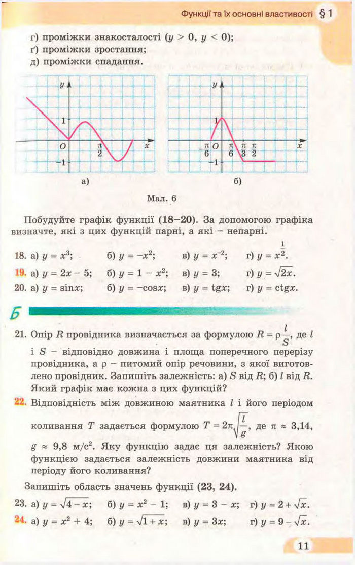 Математика 11 клас Бевз