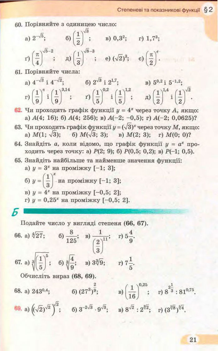 Математика 11 клас Бевз
