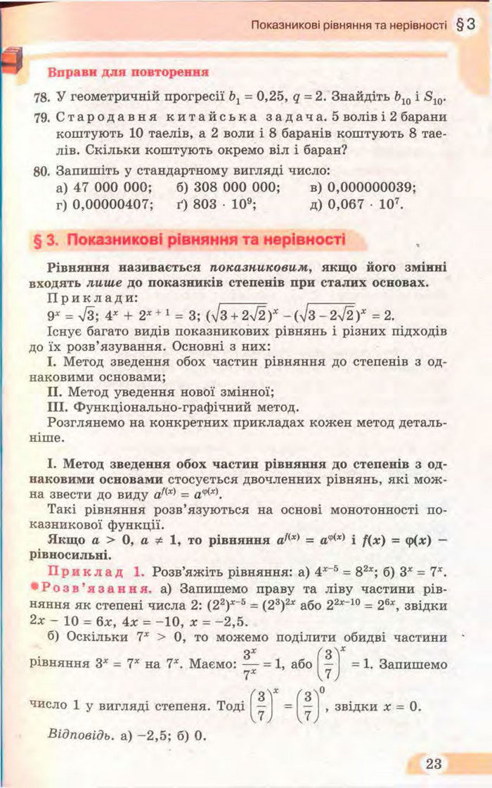 Математика 11 клас Бевз