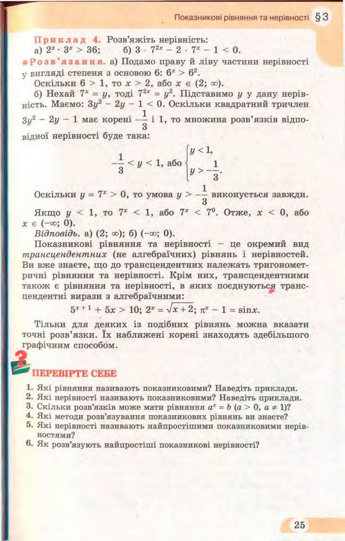 Математика 11 клас Бевз