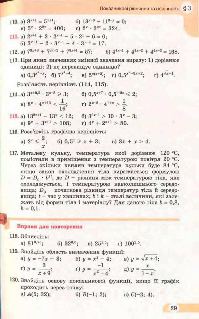 Математика 11 клас Бевз