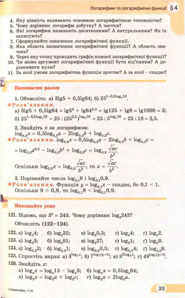 Математика 11 клас Бевз